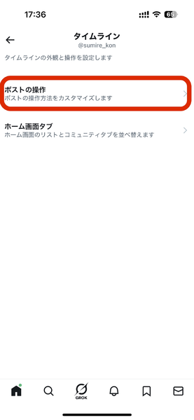 「ポストの操作」を選択