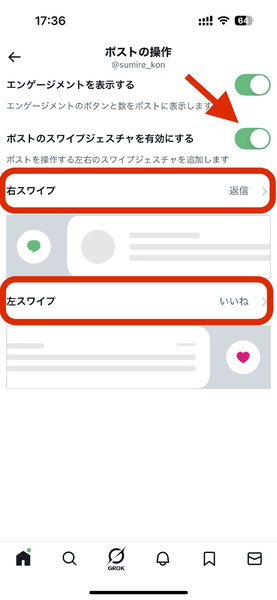 トグルスイッチをオンに切り替えて、左右どちらかのスワイプを選択