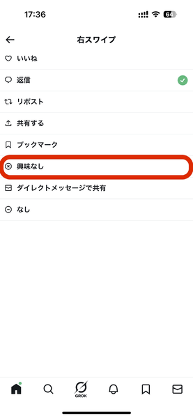 一覧から「興味なし」を選択