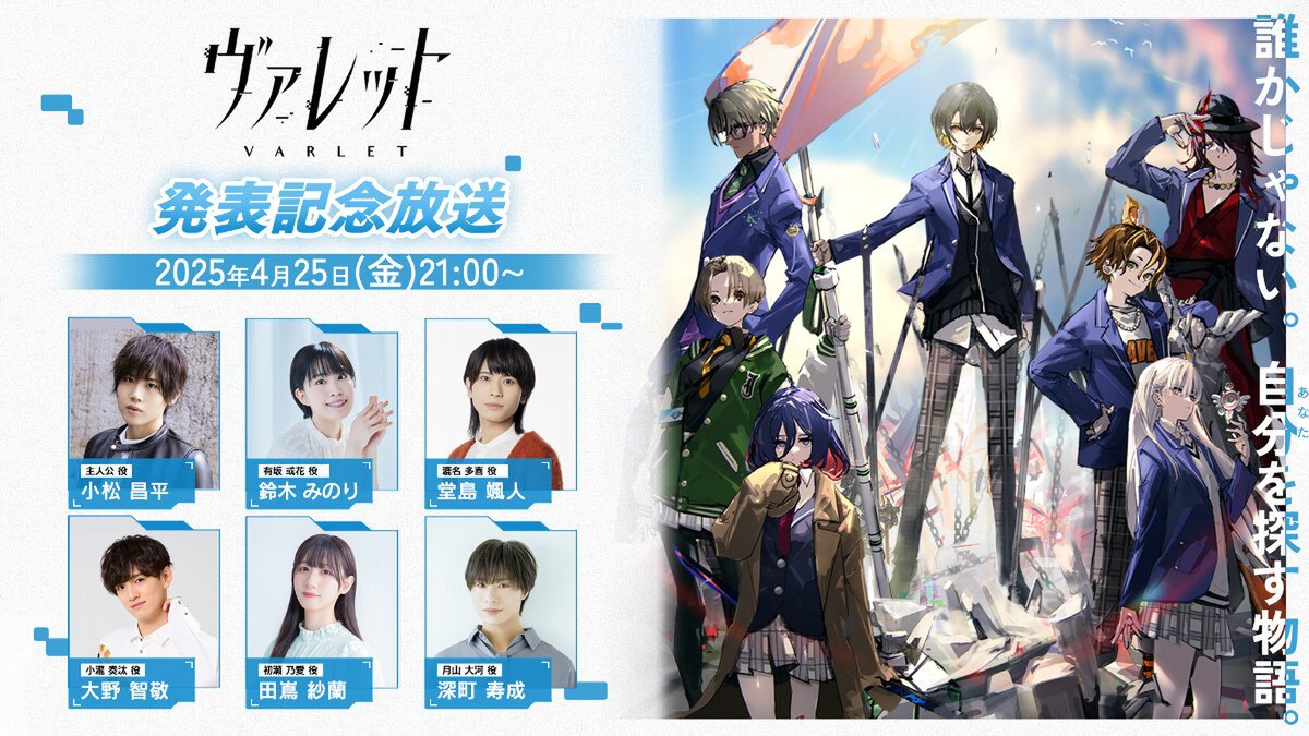 フリューが新作『ヴァレット/VARLET』を発表!8月28日にPS5/Switch/Steam/Epic Games Storeで発売