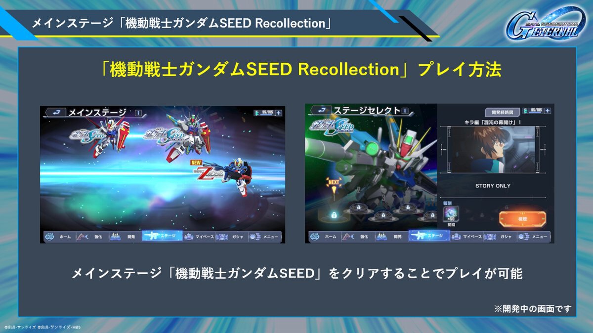 『Gジェネ エターナル』に4月30日より「機動戦士ガンダムSEED」の新作ストーリーが追加!