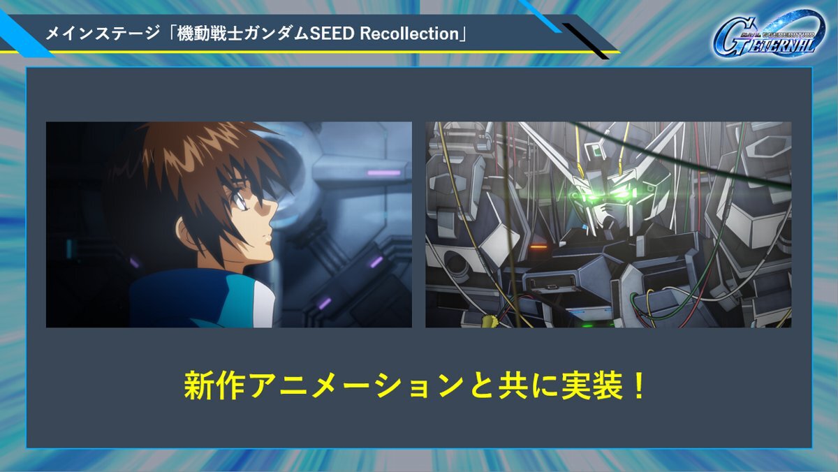 『Gジェネ エターナル』に4月30日より「機動戦士ガンダムSEED」の新作ストーリーが追加!