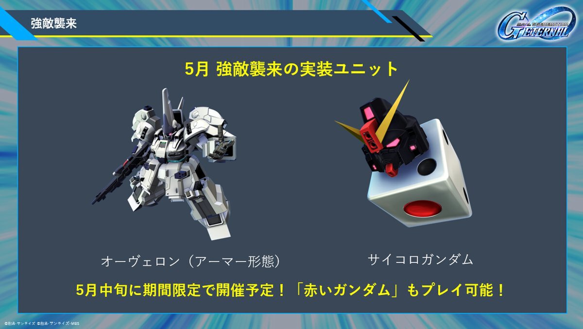 『Gジェネ エターナル』に4月30日より「機動戦士ガンダムSEED」の新作ストーリーが追加!