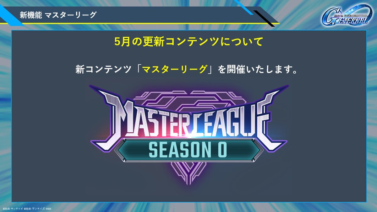 『Gジェネ エターナル』に4月30日より「機動戦士ガンダムSEED」の新作ストーリーが追加!