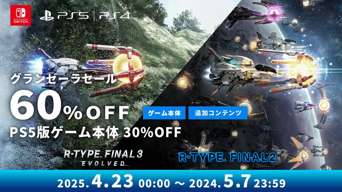 『R-TYPE FINAL 2』と『R-TYPE FINAL 3 EVOLVED』がセール中！発売4周年記念アップデートも