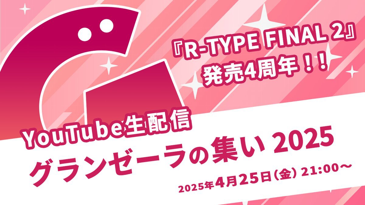 『R-TYPE FINAL 2』と『R-TYPE FINAL 3 EVOLVED』がセール中！発売4周年記念アップデートも
