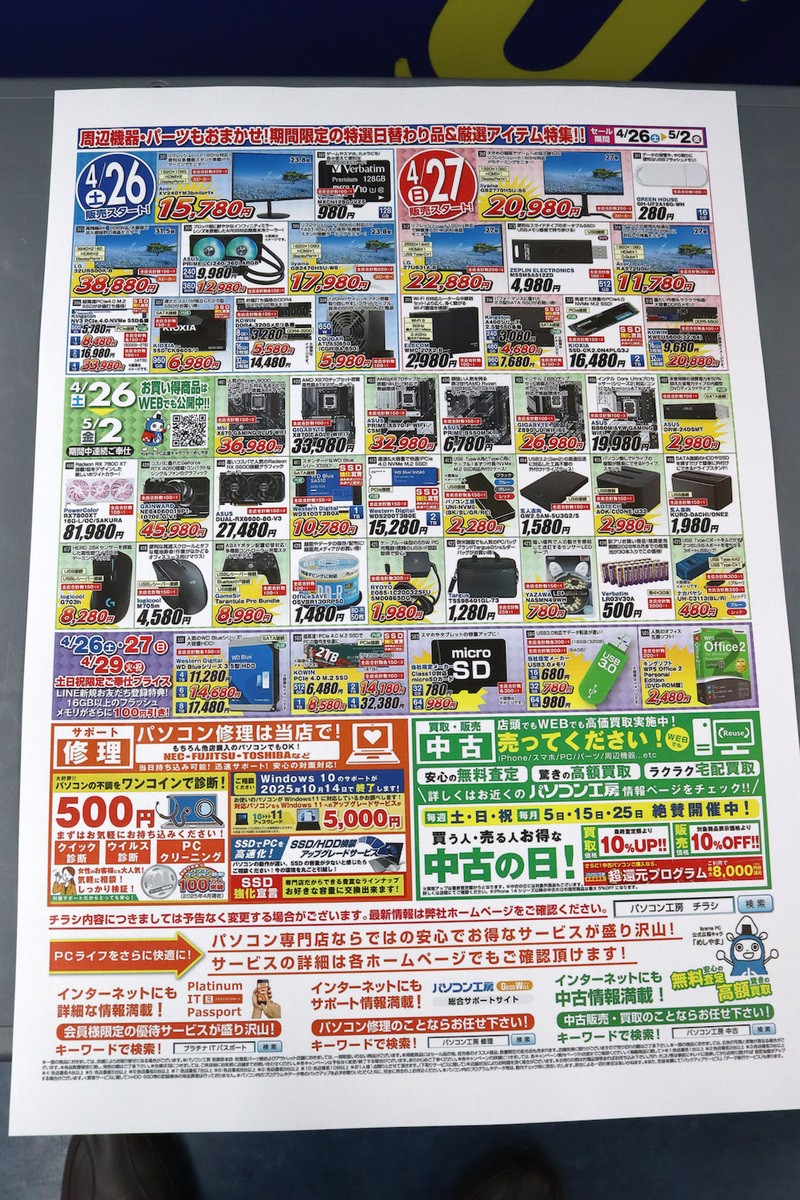 PCパーツ GWセール