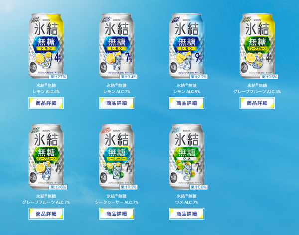 「キリン 氷結 マンゴースパークリング」