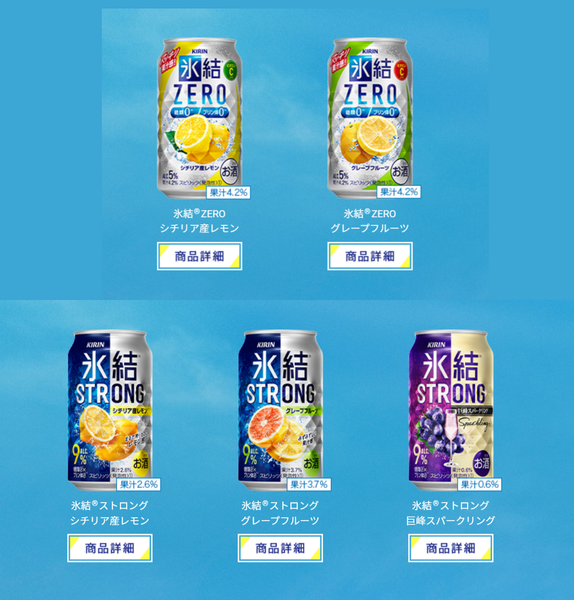 「キリン 氷結 マンゴースパークリング」