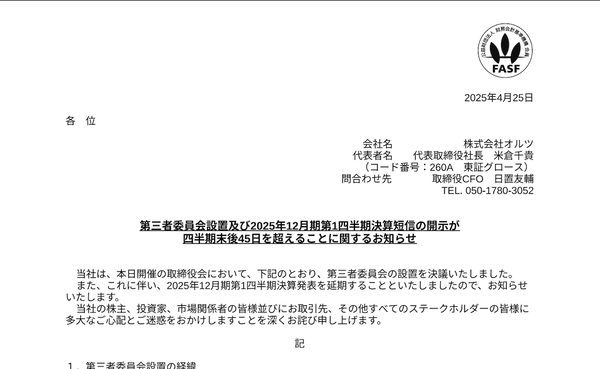 オルツのニュースリリース