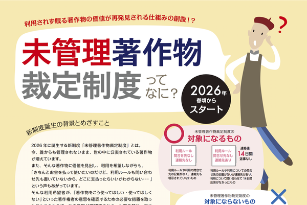 「未管理著作物裁定制度」のパンフレット