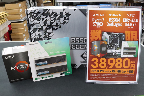 GW限定、売切御免のRyzen 7 5700X＋マザー＋メモリーが特別セット価格