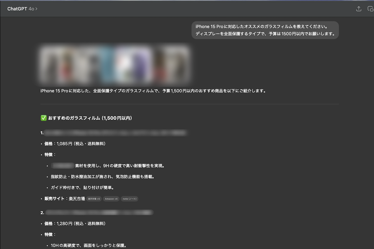 ASCII.jp：ChatGPTに買い物機能 製品を検索・比較できるように