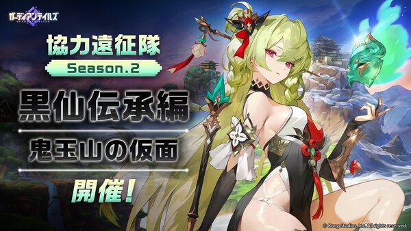 スマホゲーム『ガーディアンテイルズ』に新英雄「翡翠の退魔師 ターシャ（CV：岡本美歌さん）」が登場！