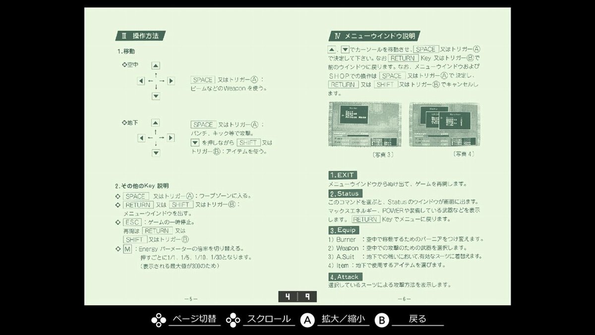 『EGGコンソール 未来 PC-8801mkIISR』がSwitchで本日5月1日にリリース!