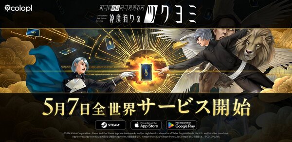 新作ローグライクカードゲーム『神魔狩りのツクヨミ』が5月7日に全世界同時で正式サービス開始！