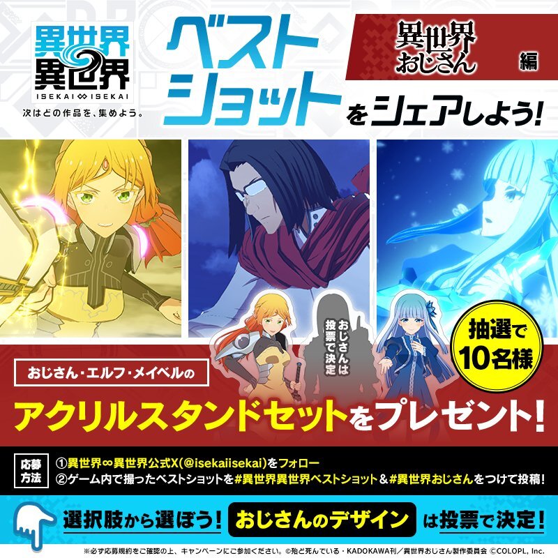 おじさんやエルフ、メイベルがキャラクターとして参戦！TVアニメ「異世界おじさん」が『異世界∞異世界』に登場