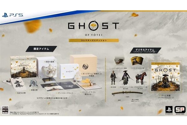 新品 PS5 Ghost of Yotei コレクターズエディション PS5『Ghost of Yōtei』の予約購入受付がスタート！各エディションの