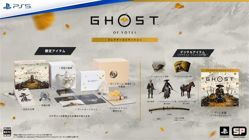 PS5『Ghost of Yōtei』の予約購入受付がスタート！各エディションの内容物をチェックしよう