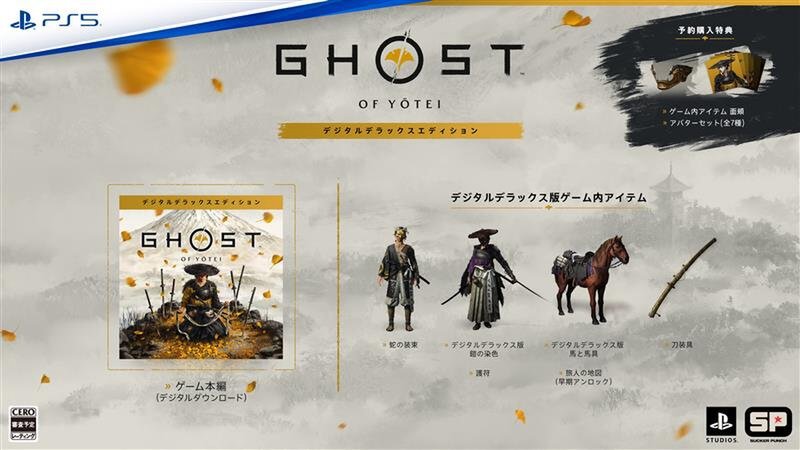 PS5『Ghost of Yōtei』の予約購入受付がスタート！各エディションの内容物をチェックしよう