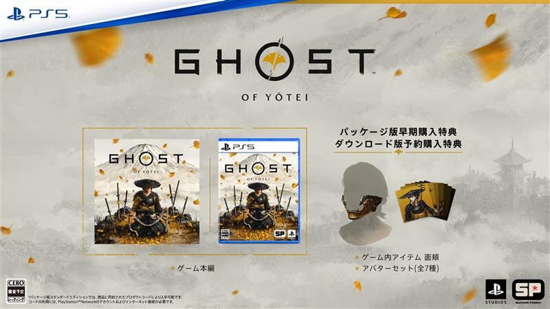 PS5『Ghost of Yōtei』の予約購入受付がスタート！各エディションの内容物をチェックしよう