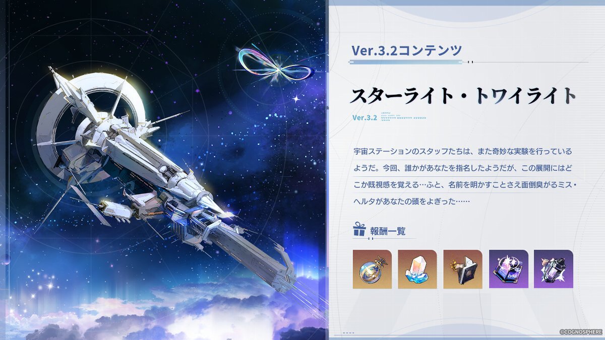 『崩壊：スターレイル』にて限定星5キャラクター「アナイクス」が登場するイベント跳躍を開催中！