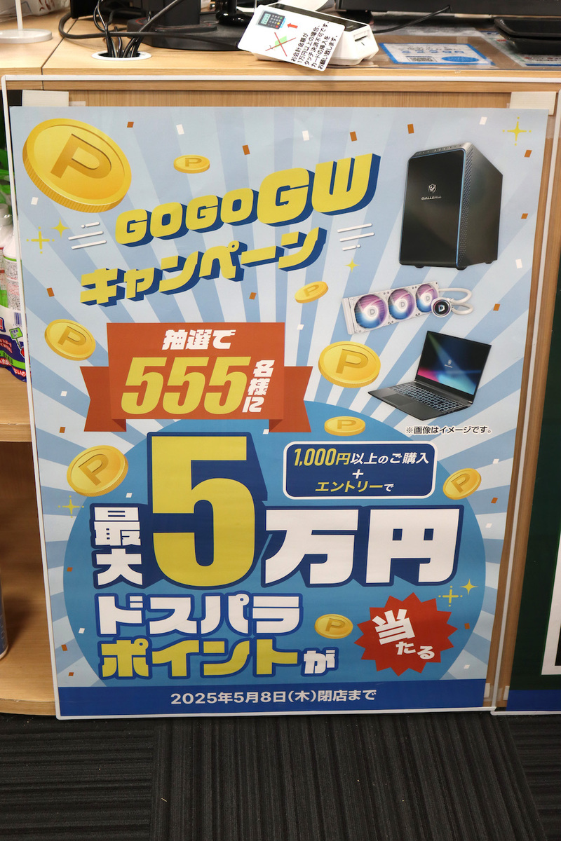 ドスパラ大阪・なんば店