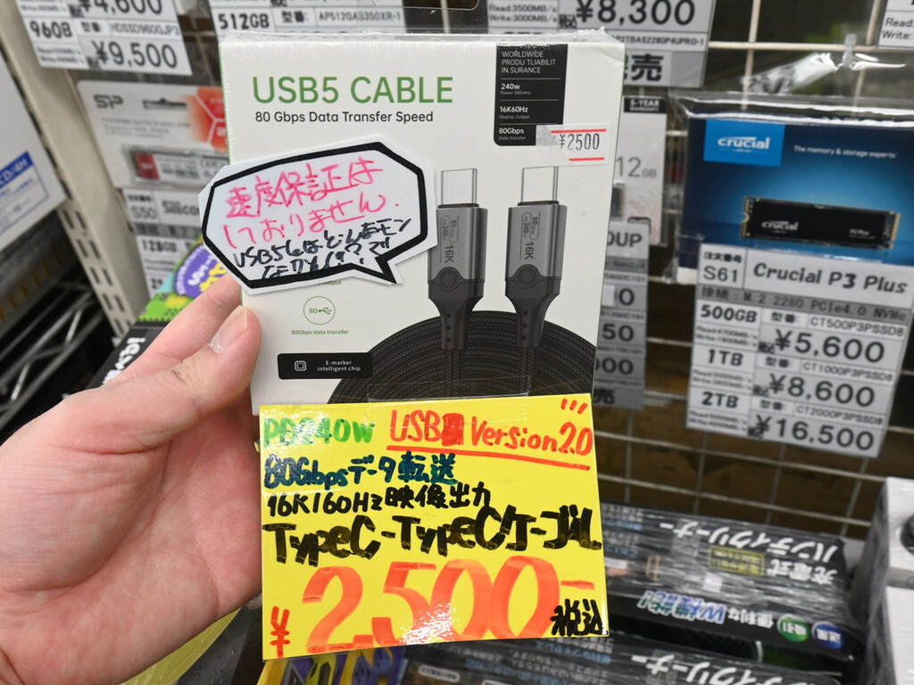 USB5?ケーブル