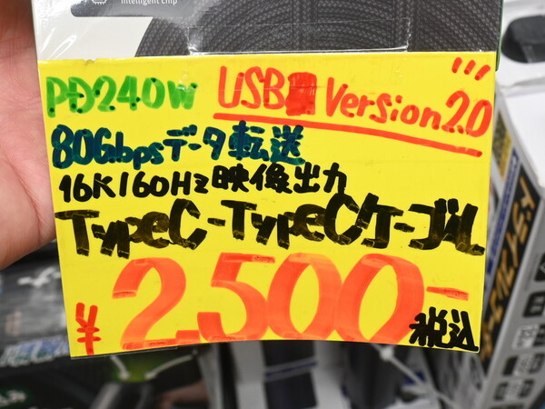 USB5？ケーブル