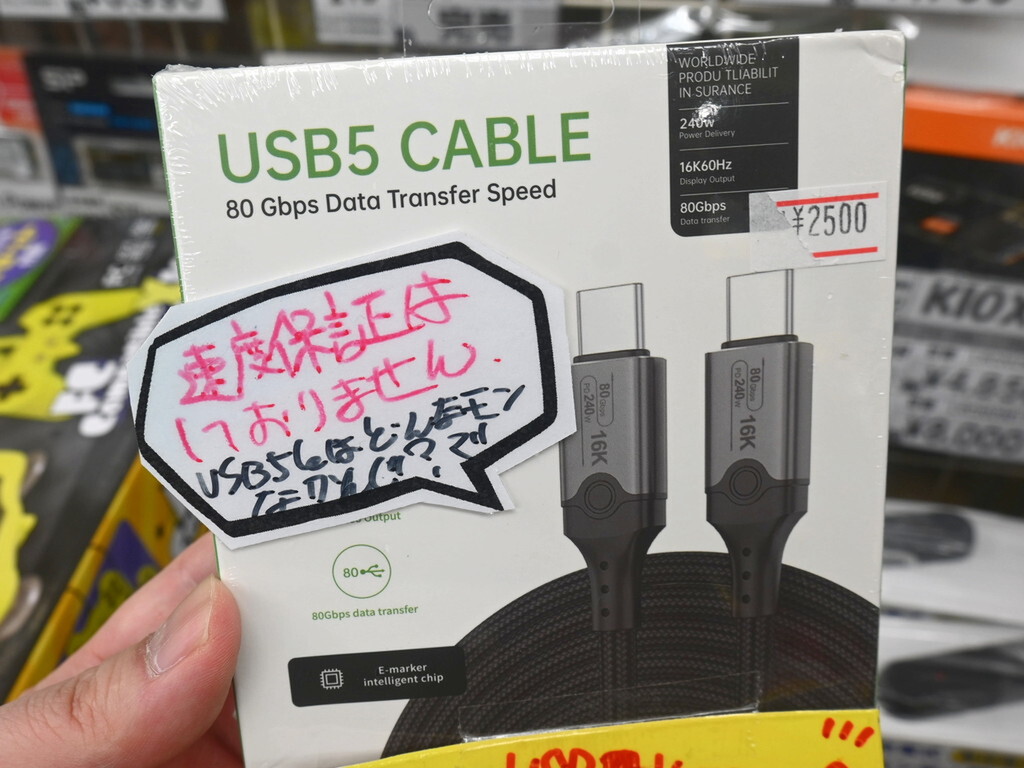 USB5?ケーブル