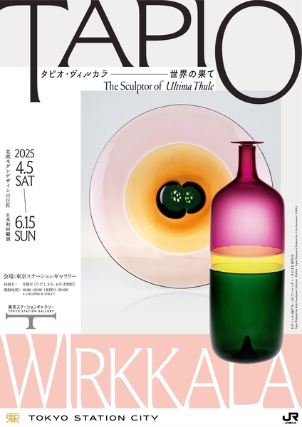 タピオ・ヴィルカラ　世界の果て