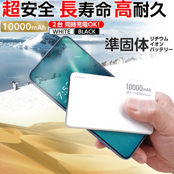 長く使えてコスパ最高！ 安全性が高く長寿命のモバイルバッテリー
