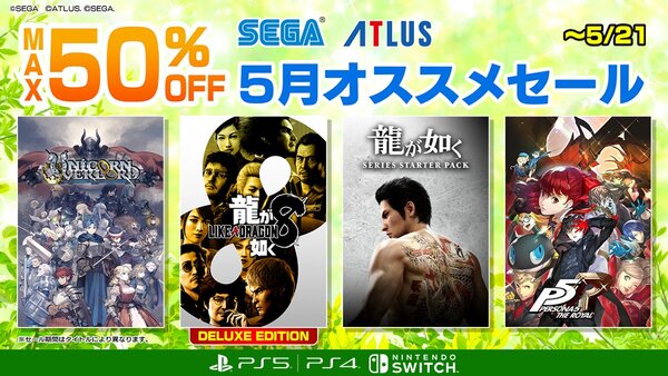 PS5／PS4／Switch『ユニコーンオーバーロード』が40％オフ！最大50％オフの「セガ 5月オススメセール」が開催中