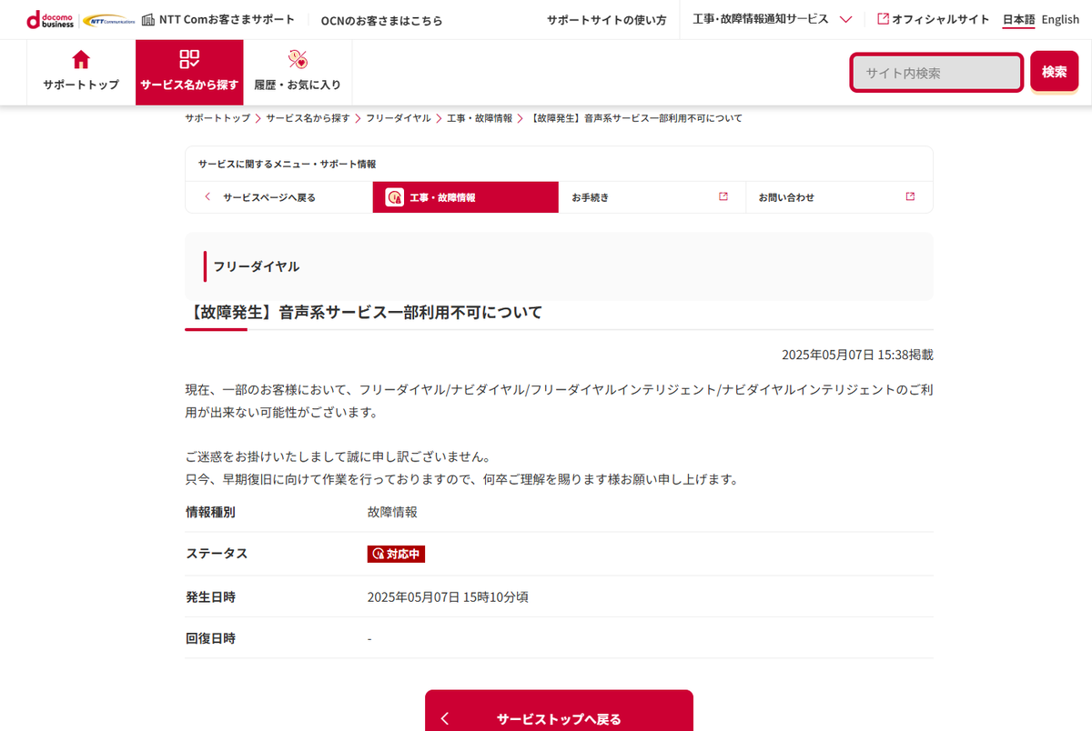 フリーダイヤル