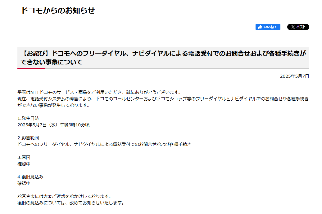 フリーダイヤル