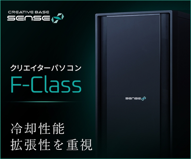 ASCII.jp：iiyama PC、高性能GPU搭載「SENSE∞ F-Class」発売 33万円台
