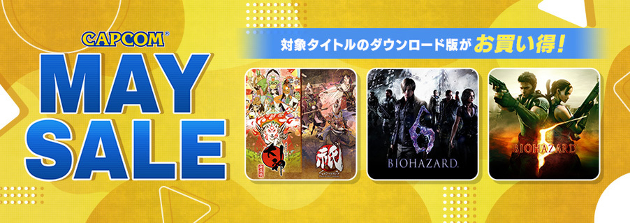 PS Storeで『大神 絶景版』などがお買い得！「CAPCOM MAY SALE」を開催中