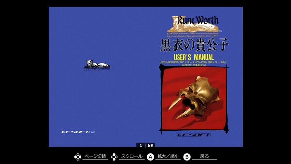 【新品、本物、当店在庫だから安心】 ASCII.jp：『EGGコンソール ルーンワース 黒衣の貴公子 PC-9801 ヴァイスシュヴァルツ