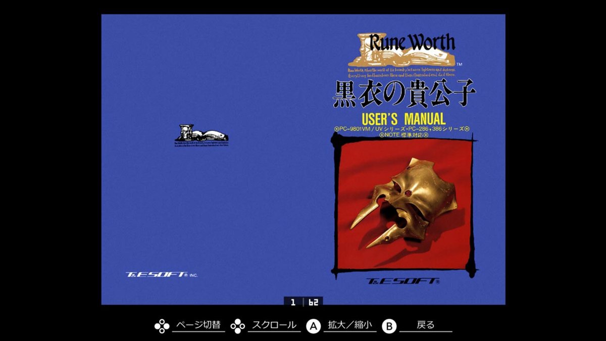 『EGGコンソール ルーンワース 黒衣の貴公子 PC-9801』がSwitchで本日配信！