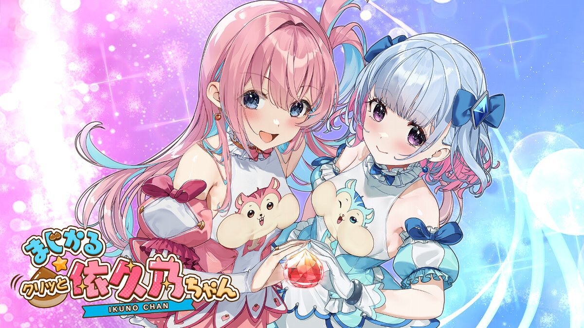 qureateが新作ACT『まじかる☆クリっと依久乃ちゃん』を発表！栗スタルを巡る光の戦士たちの戦いがはじまる