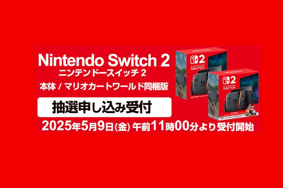 ASCII.jp：【今日から】ヨドバシドットコムで「Nintendo Switch 2