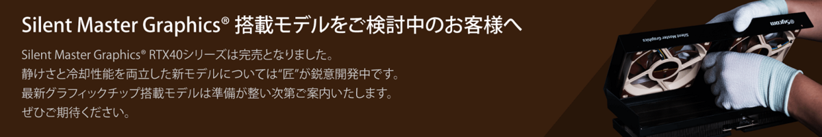 ミドルタワー=パワーはもう古い 静音PCの雄・サイコムが謳う「今こそ小型ゲーミングPC」の説得力