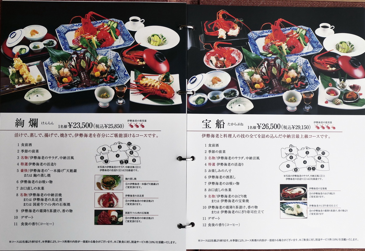 横浜港一望の伊勢海老レストラン「中納言」開店