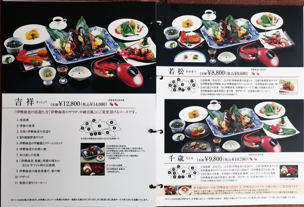 横浜港一望の伊勢海老レストラン「中納言」開店