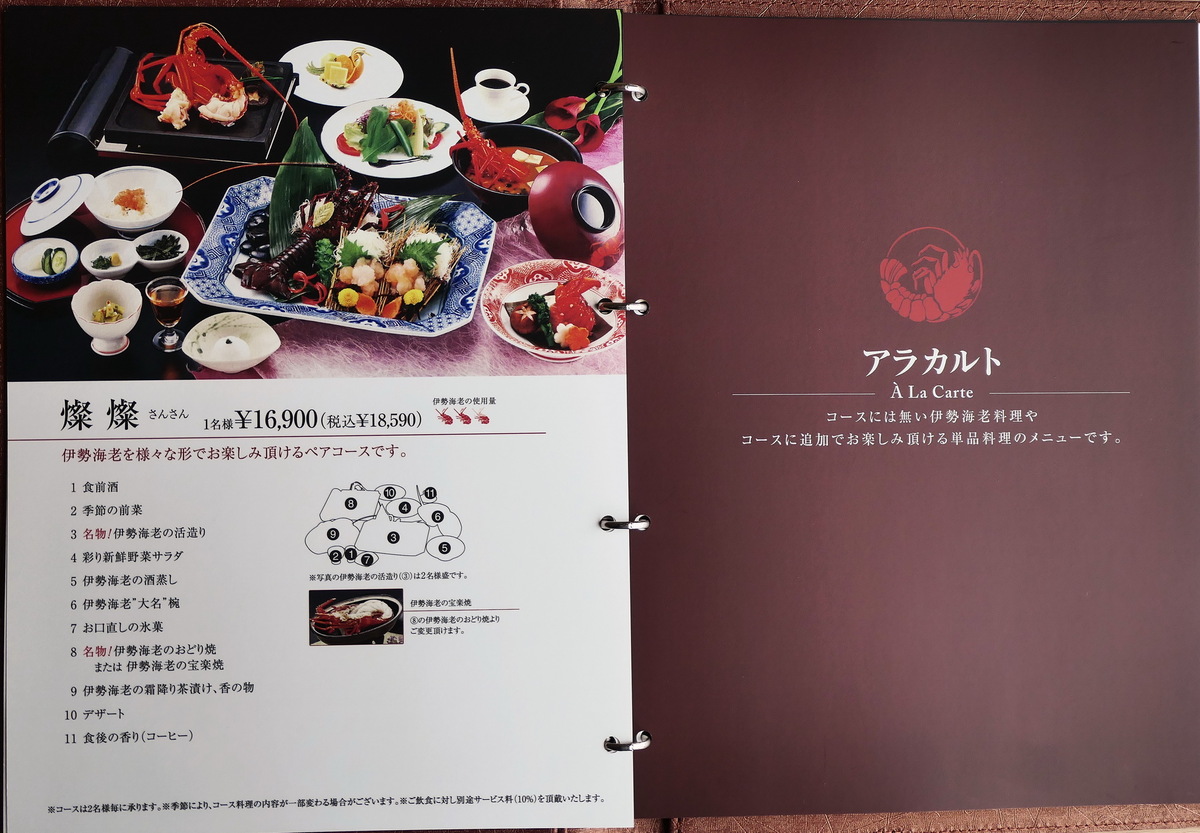 横浜港一望の伊勢海老レストラン「中納言」開店