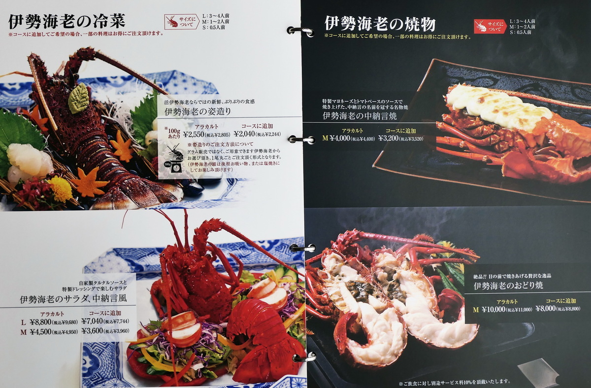 横浜港一望の伊勢海老レストラン「中納言」開店