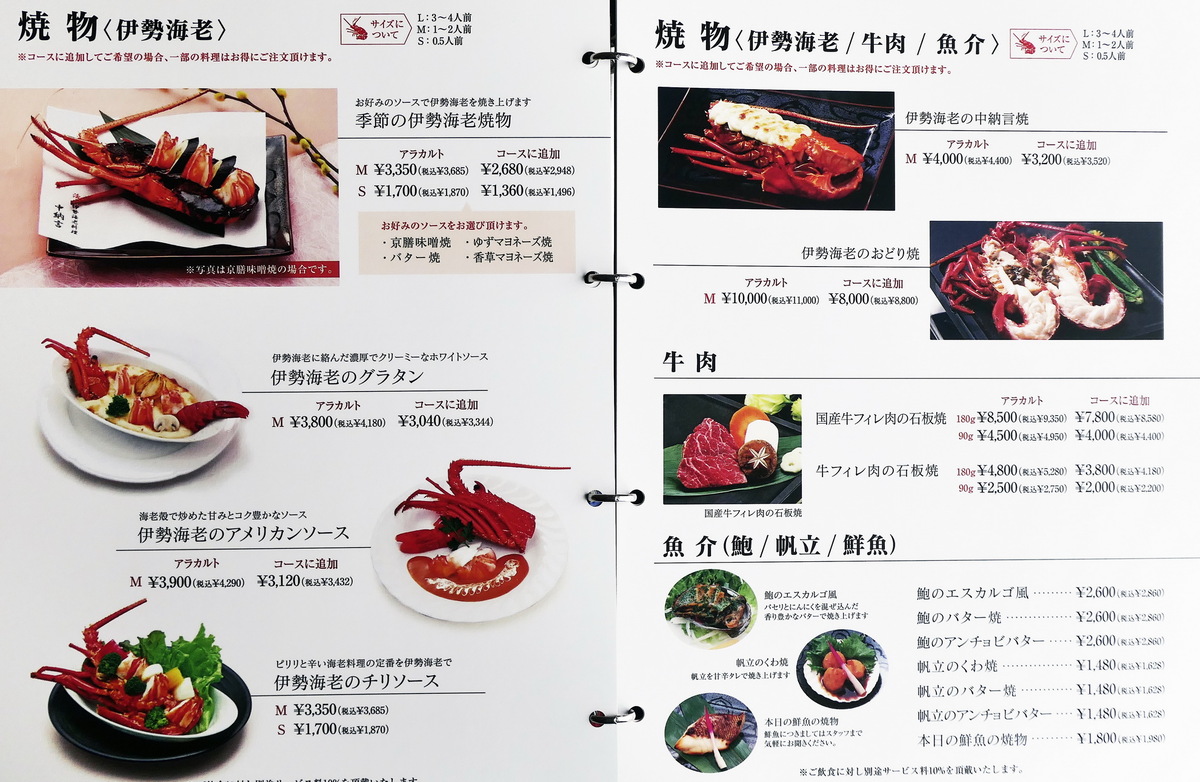 横浜港一望の伊勢海老レストラン「中納言」開店