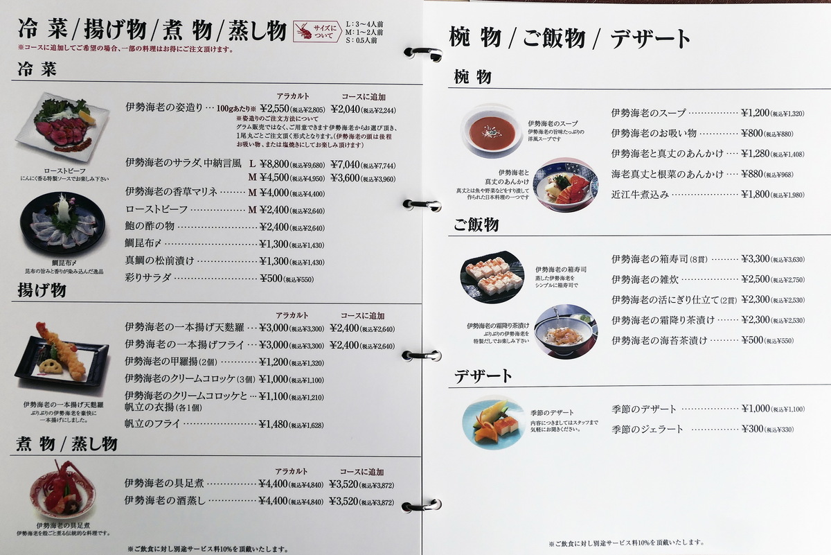 横浜港一望の伊勢海老レストラン「中納言」開店