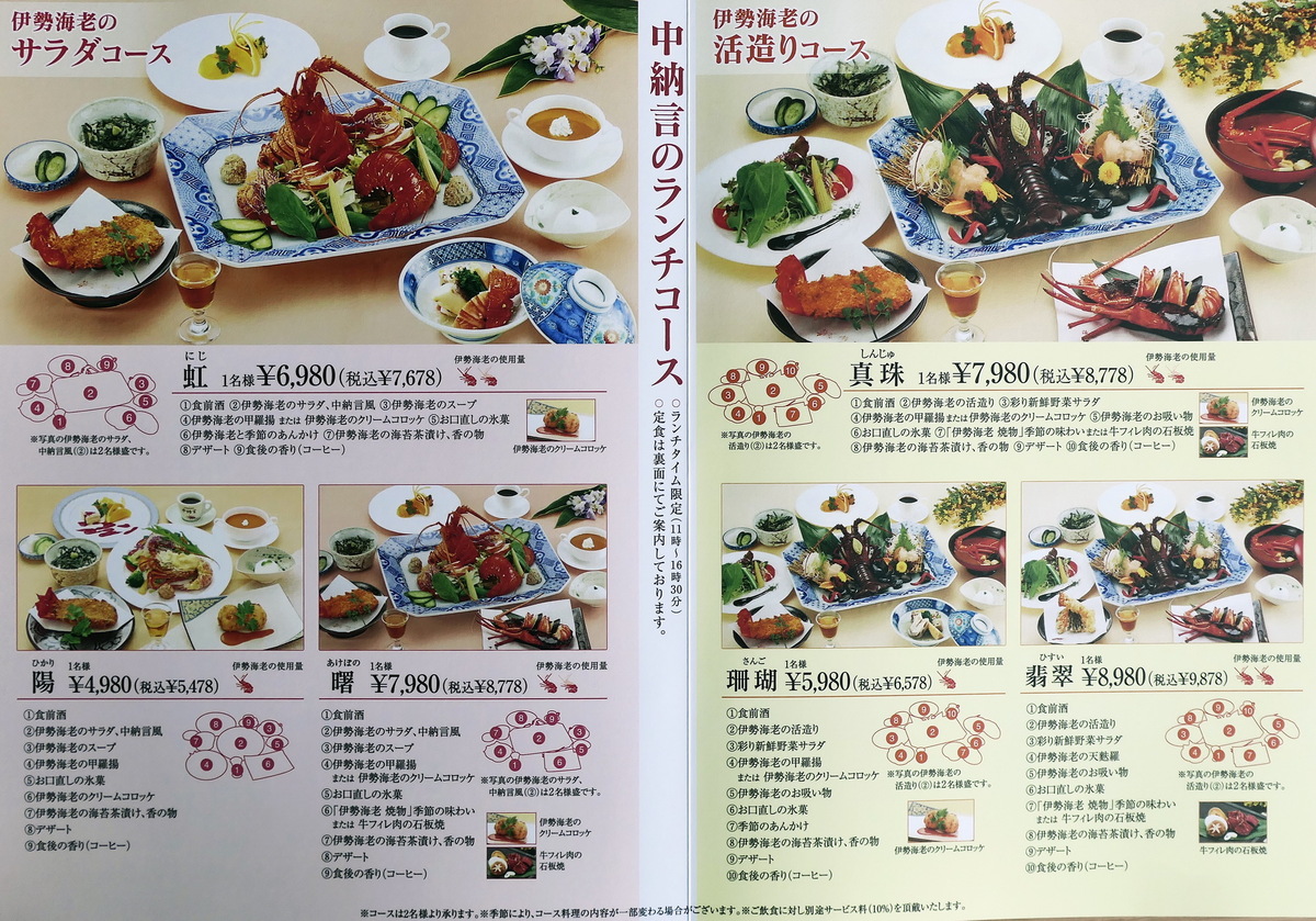 横浜港一望の伊勢海老レストラン「中納言」開店