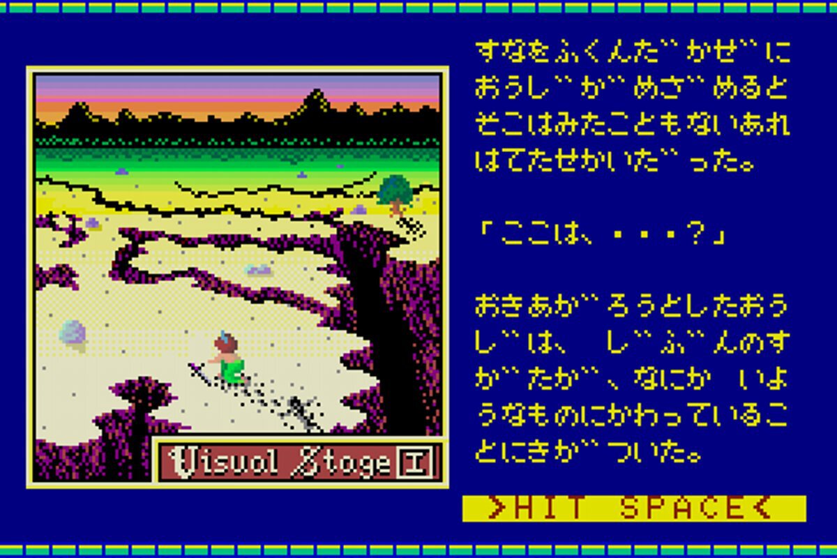 ASCII.jp：『メルヘンヴェール（MSX2版）』が「プロジェクトEGG」で